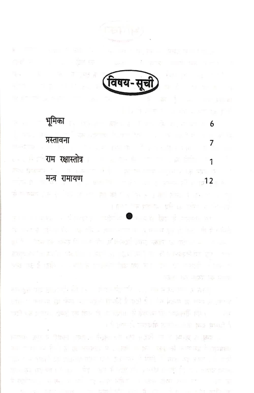 Mantra Ramayan (TGN 15)